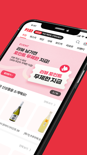 키햐 - 요즘 뜨는 사케, 와인, 위스키 주류 쇼핑 Screen 2