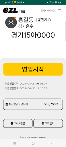 택시운전자 Screen 2