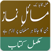 masail e namaz book in urdu