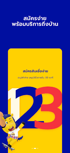 เงินไชโย Screen 2