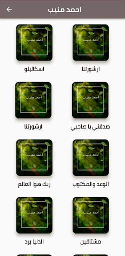 اغاني احمد منيب Screen 2