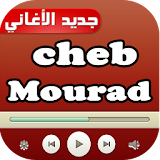 أغاني cheb mourad icon