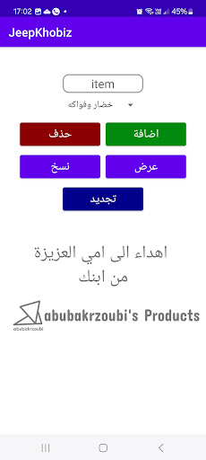 Android application JeepKhobiz V2 - جيب خبز screenshort