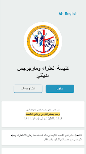 كنيسة العذراء ومارجرجس مدينتي Screen 2