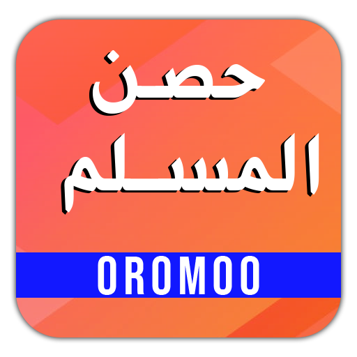 Hisnul Muslim Afaan Oromoo logo