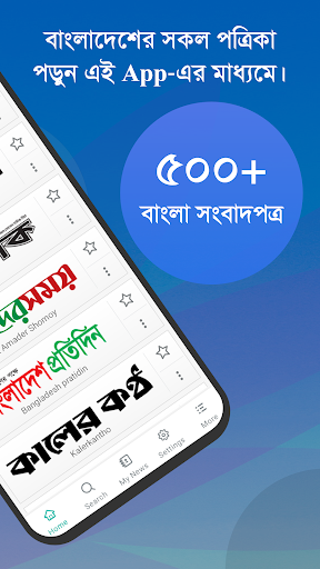 Bangla News Pro: BD Newspapers Screen 2