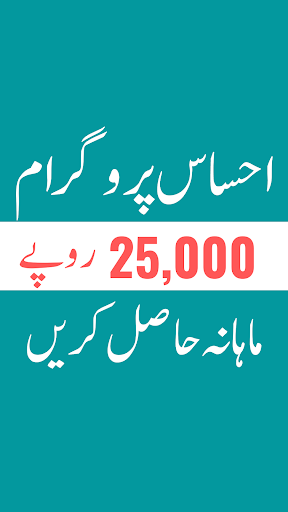 8171 Ehsaas Program 25000 BISP