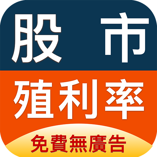 股市殖利率 - 找出高股息存股好股票 logo