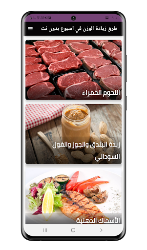 طرق زيادة الوزن بدون انترنت Screen 2