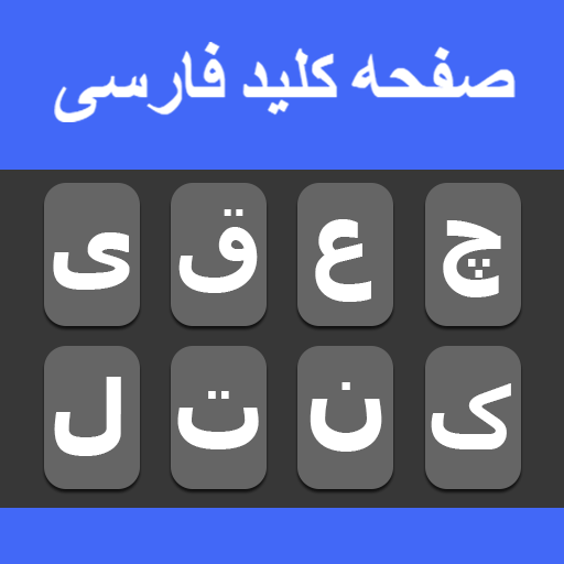 Persian Keyboard  Icon