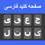 Persian Keyboard 2020: Easy Typing Keyboard