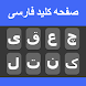 Persian Keyboard - Androidアプリ