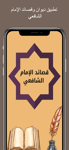 ديوان وقصائد الإمام الشافعي