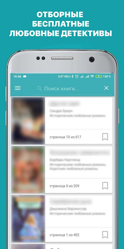 Android application Любовные детективы: книги screenshort