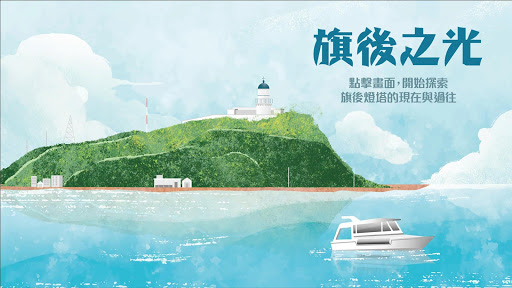 Android application 高雄燈塔 screenshort