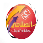 Cover Image of Download الصلاحي كاش موني للصرافة 1.7 APK