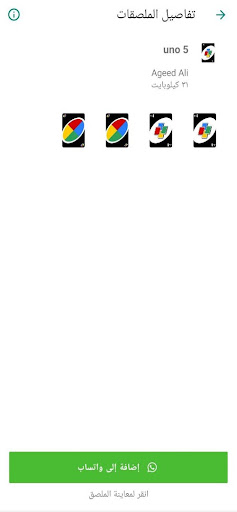 Android application WAStickersApps UNO screenshort