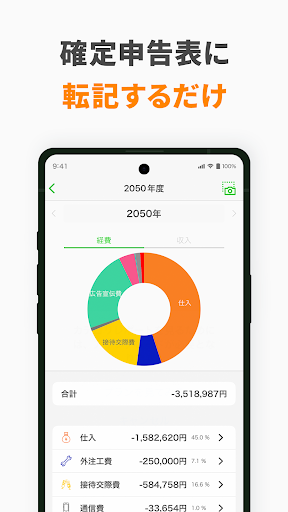 白色申告Kaikei Lite screenshot 12