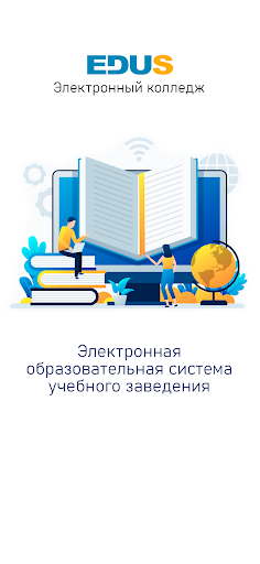 Android application EDUS.College screenshort