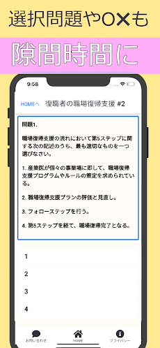 メンタルヘルスマネジメント検定 種 過去問題 練習問題 解説付き Androidアプリ Applion
