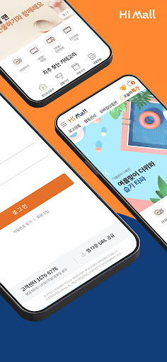 하이몰 Screen 2