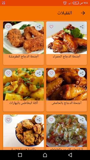 وصفات طبخ عربية Screen 3