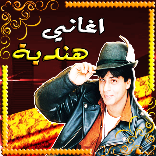 Wonderful Indian songs logo