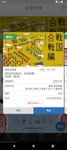 探究スペシャル Screen 2