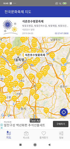 전국 문화축제 지도 - 전국 문화축제 위치정보 Screen 2