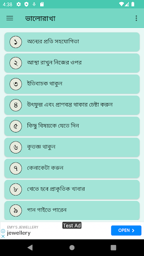 Android application নিজেকে ভালো রাখার উপায় screenshort