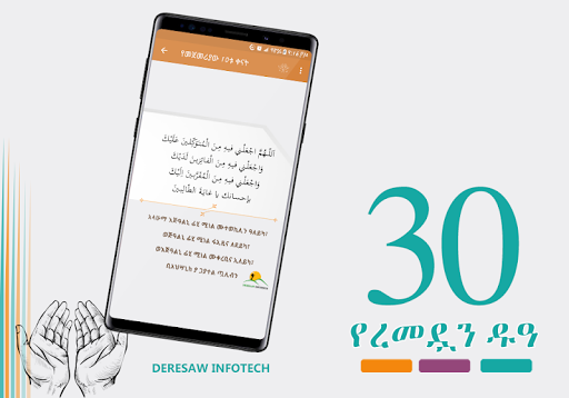 30 Daily Ramadan Dua 2022