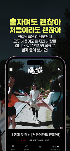 xCREW Screen 2