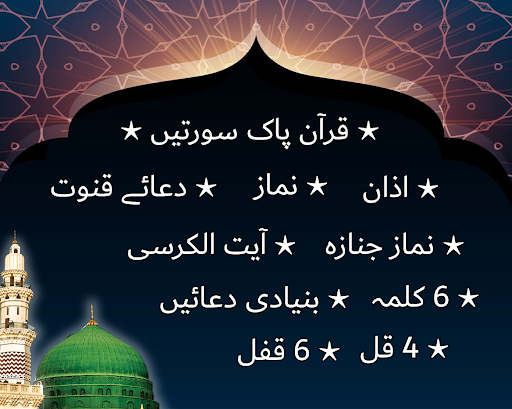 Android application Dua Jameela screenshort