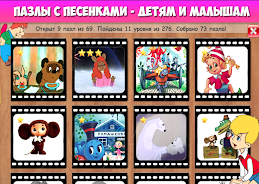 Пазлы музыкальные мультфильмы