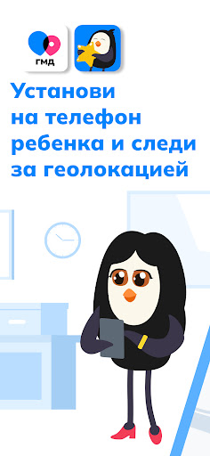 Пинго от Где мои дети 1