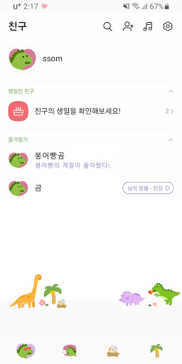 [SSOM]다이노월드_TALK screenshot 0