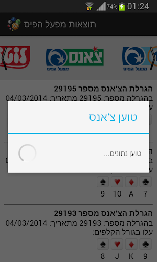 תוצאות מפעל הפיס