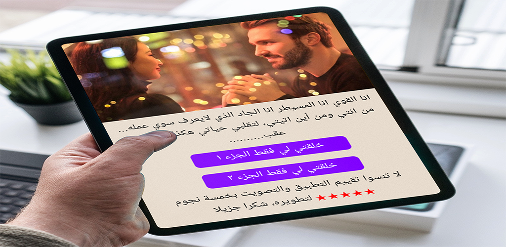 خلقتي لي فقط 1 0 Apk Download Com Smpx Kholakot Apk Free
