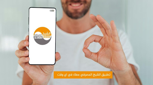 الشيخ موبايل Screen 3