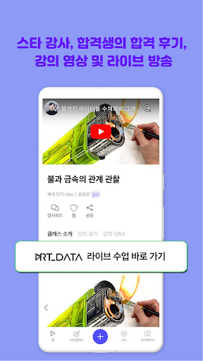 아트데이터 - 미대입시생,입시미술 스타강사 다 모여라 Screen 3