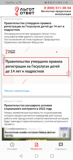 Детские пособия. ЛьготОтвет