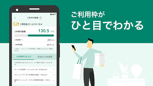 三井住友カード Vpassアプリ screenshot