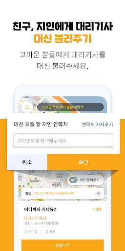 쪼대리 Screen 2