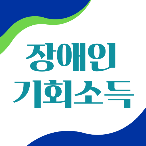 장애인 기회소득 logo