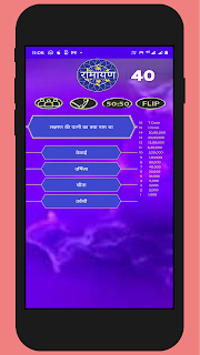 Ramayan: KBC Crorepati Quiz