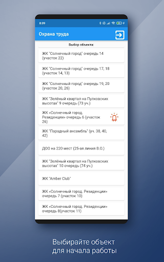 Охрана труда Setl Group Screen 2