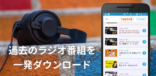 ラジカッター B Radikoをmp3でダウンロード ラジオ録音不要のアプリ Google Play のアプリ