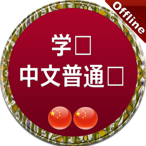 普通话课程  Icon