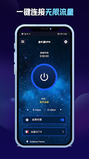Android application 金牛座VPN — 快速 安全 稳定 无限流量网络代理 screenshort