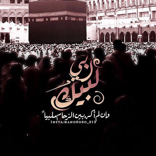 Talbiyah : labbayka -llāhumma screenshot 9